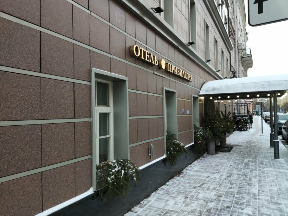 Гостиница Привилегия Санкт-Петербург-44