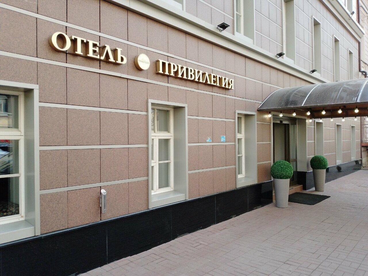 Гостиница Привилегия Санкт-Петербург-61