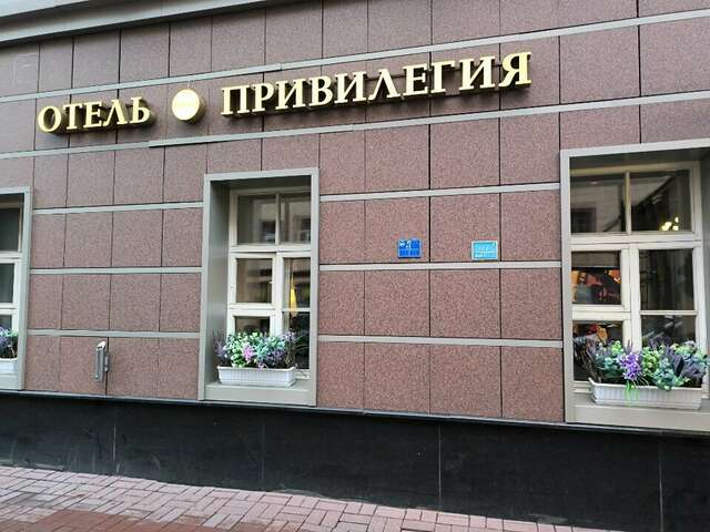 Гостиница Привилегия Санкт-Петербург-37
