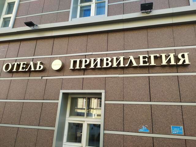 Гостиница Привилегия Санкт-Петербург-42